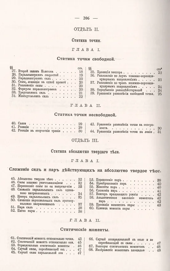 Книга Курс технической механики (Николай Делоне) — 3