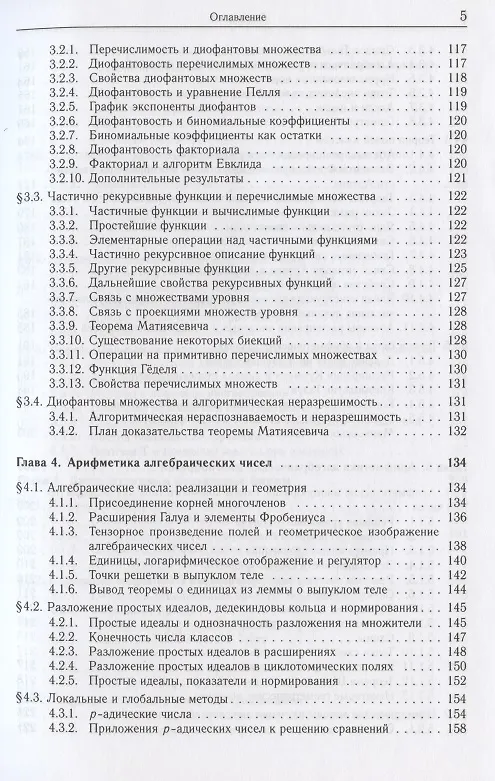 Книга Введение в современную теорию чисел (Юрий Манин) — 4