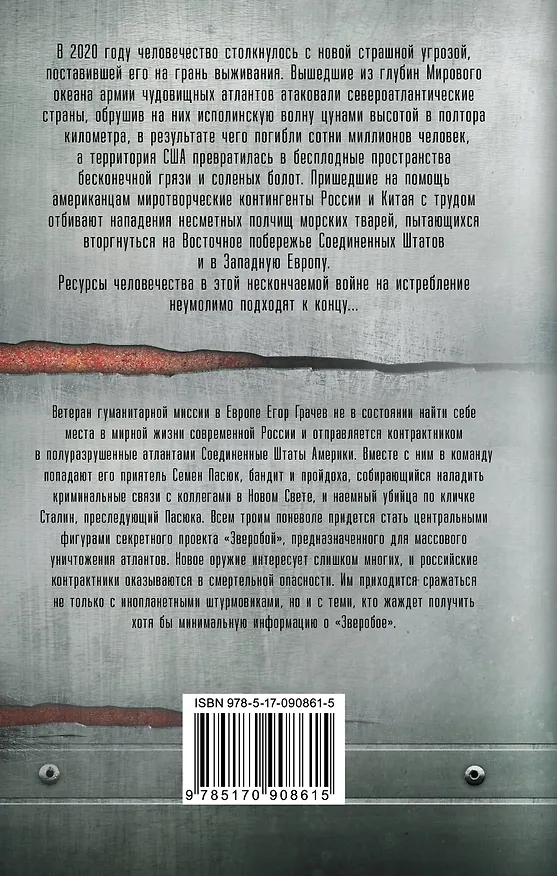 Книга Власть бездны: роман (Вячеслав Шалыгин) — 2