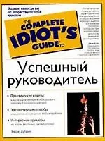 Успешный руководитель