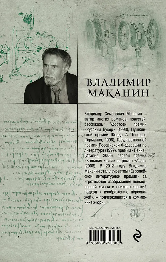 Книга Долгожители (Владимир Маканин) — 2