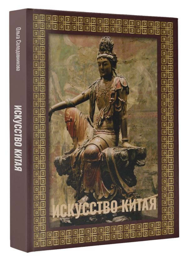 

Искусство Китая