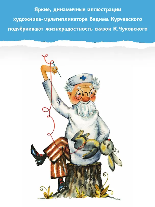 Книга Айболит. Сказки. Рис. В. Курчевского (Корней Чуковский) — 7