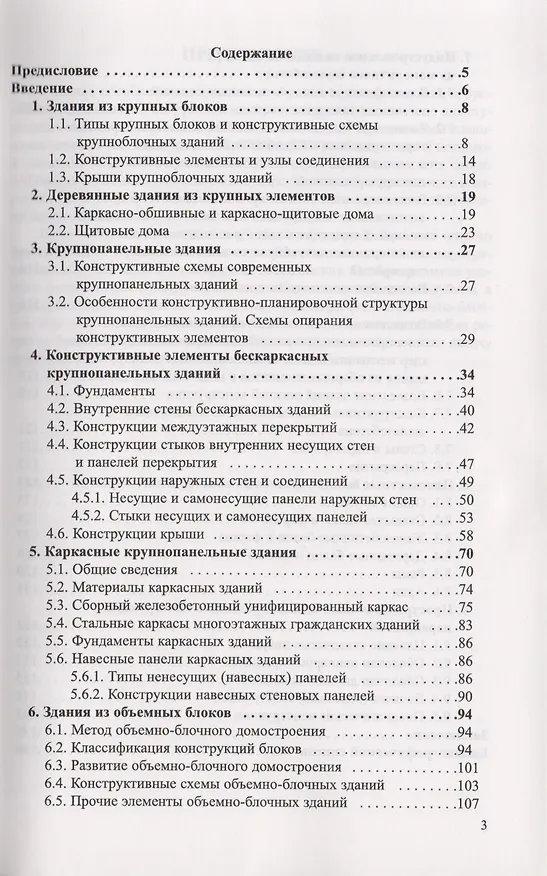 Книга Гражданские здания массового строительства (Виктор Горин) — 2