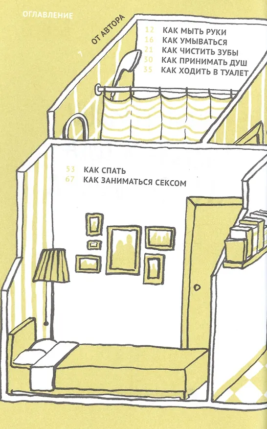 Книга Обои-убийцы, ядовитая вода и стул-обольститель. Как выжить в собственной квартире (Дарья Саркисян) — 2