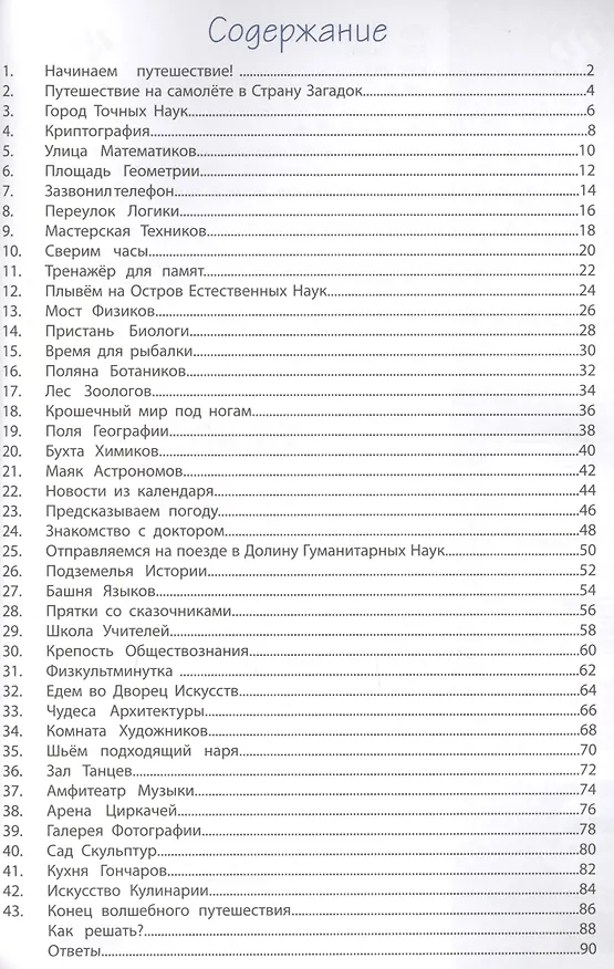Книга Умная книга для дошкольника (Екатерина Маницкая) — 2