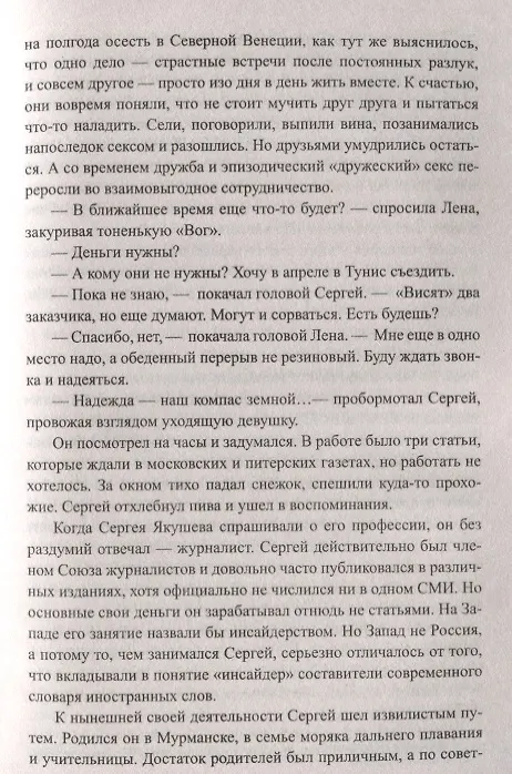 Книга Смертельный лабиринт (Максим Леонов) — 3