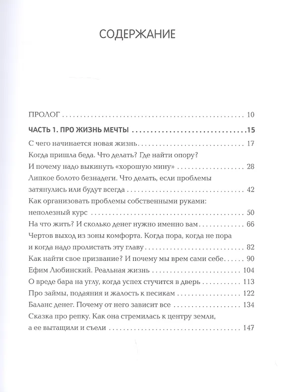 Книга Никто не поверит. Жизнь всегда круче, чем кино: о пути к счастью (Юлия Баева) — 2