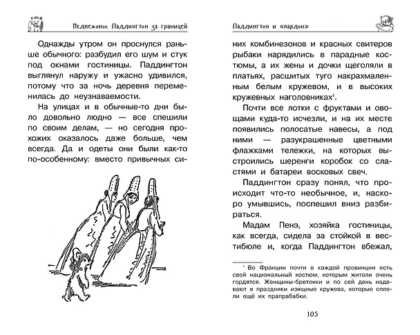 Книга Медвежонок Паддингтон. Ни дня без приключений (Майкл Бонд) — 8