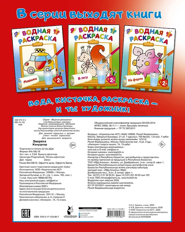 Книга Водная раскраска "Зверята" (Екатерина Гайдель) — 2