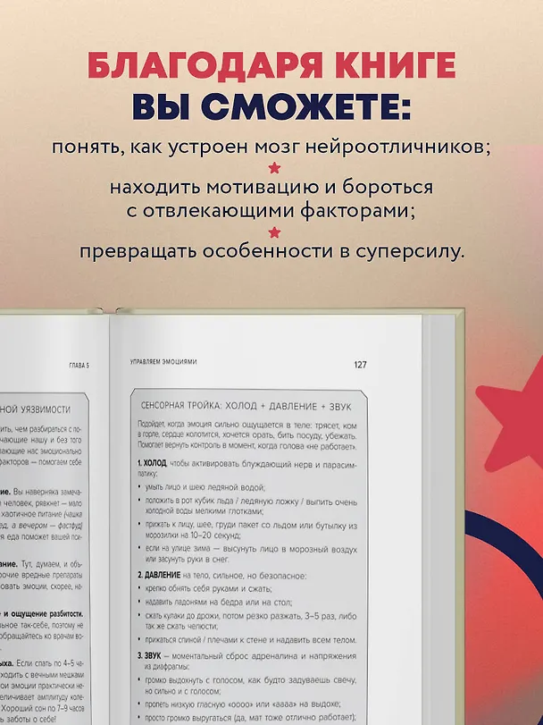 Книга Нейроотличники. Как подружиться с СДВГ и РАС и настроить жизнь под себя (Тери Аболевич, Юлия Альтшулер) — 7
