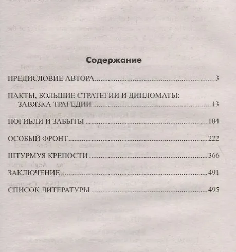 Книга СССР и Второй фронт (Григорий Попов) — 2