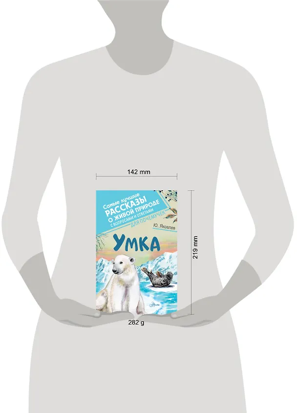 Книга Умка (Юрий Яковлев) — 5