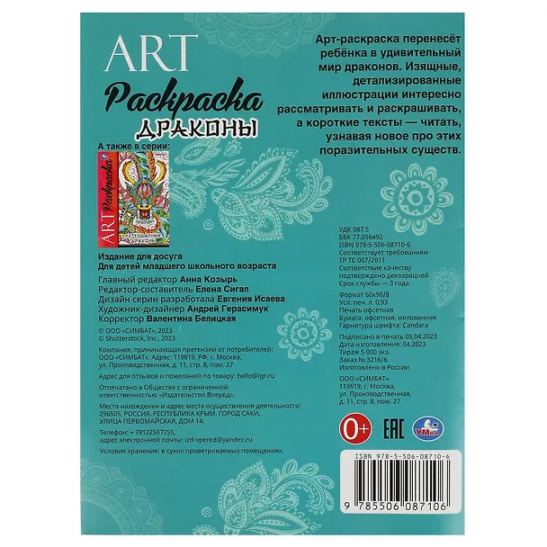 Книга Арт-раскраска. Драконы () — 6