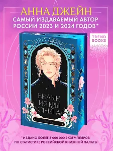 Белые искры снега. Часть 2