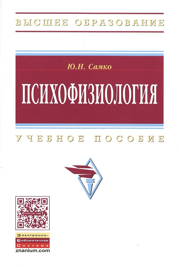 Книга Психофизиология () — 1