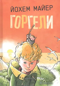 Горгели