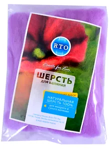 Шерсть для валяния РТО 30гр, лиловая