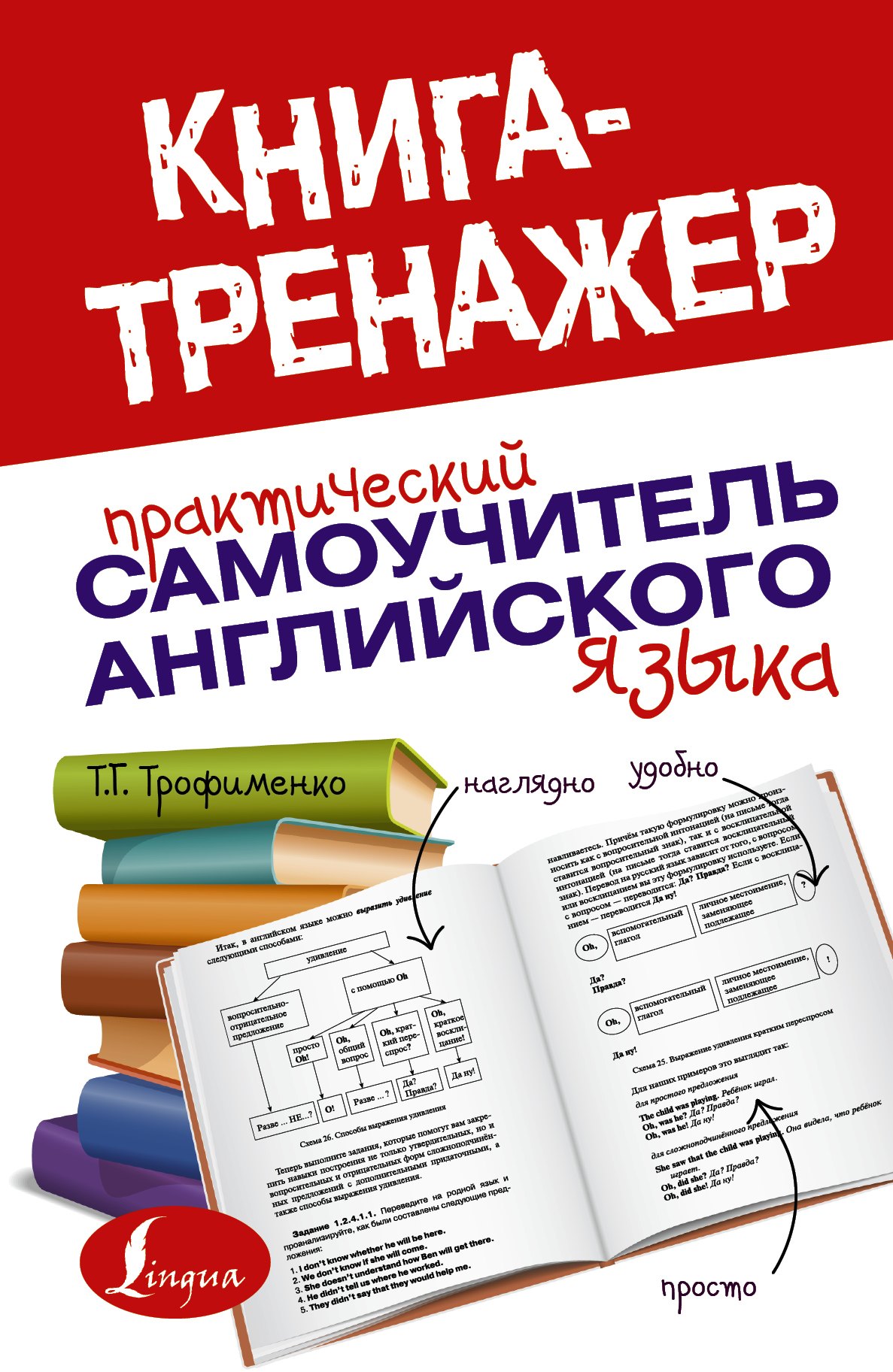 

Практический самоучитель английского языка