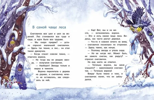 Книга Самый маленький снеговик (Татьяна Коваль) — 3