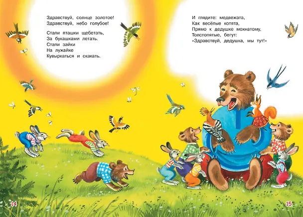 Книга Краденое солнце. Сказка в стихах (Корней Чуковский) — 6