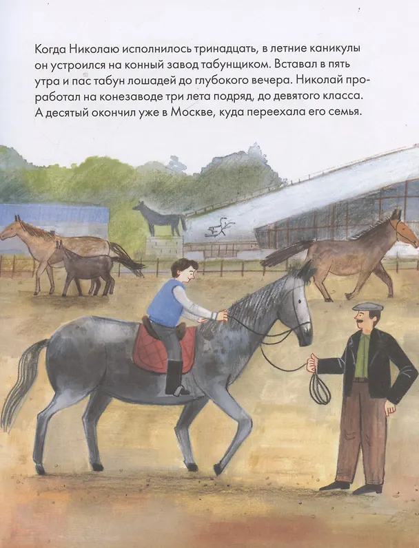 Книга Чему я могу научиться у Николая Дроздова (Станислав Востоков) — 5