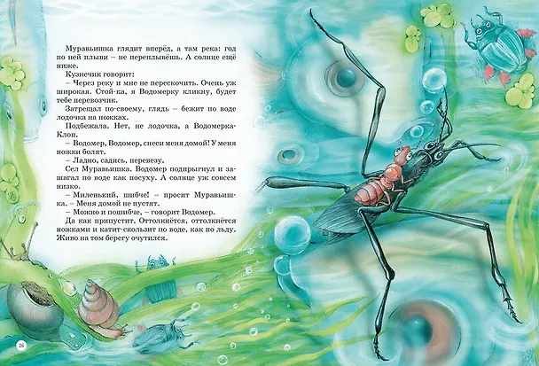 Книга Большая книга сказок (Виталий Бианки) — 10