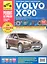 Volvo XC 90 с 2002 г./ 2006 г. бенз. дв. 2.5л, 3.2л, 4.4 л, диз. дв. 2.4 л. Руководство по эксплуатации, техническому обслуживанию и ремонту. — 2310886 — 1