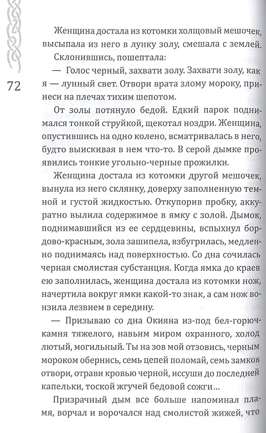 Книга Вершители Книга 2. Копье Маары (Евгения Кретова) — 4