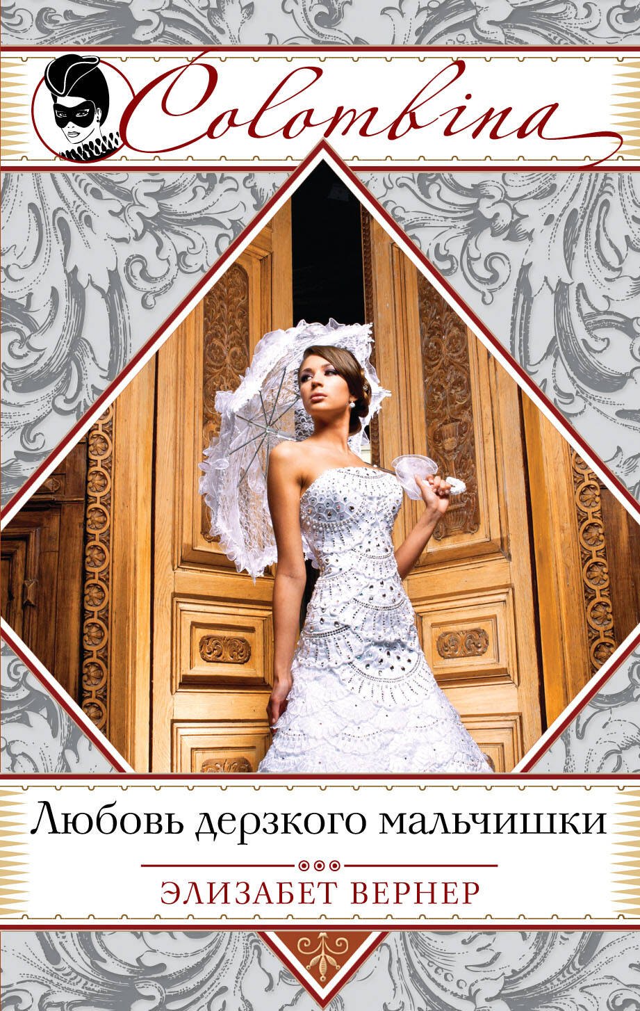 

Любовь дерзкого мальчишки