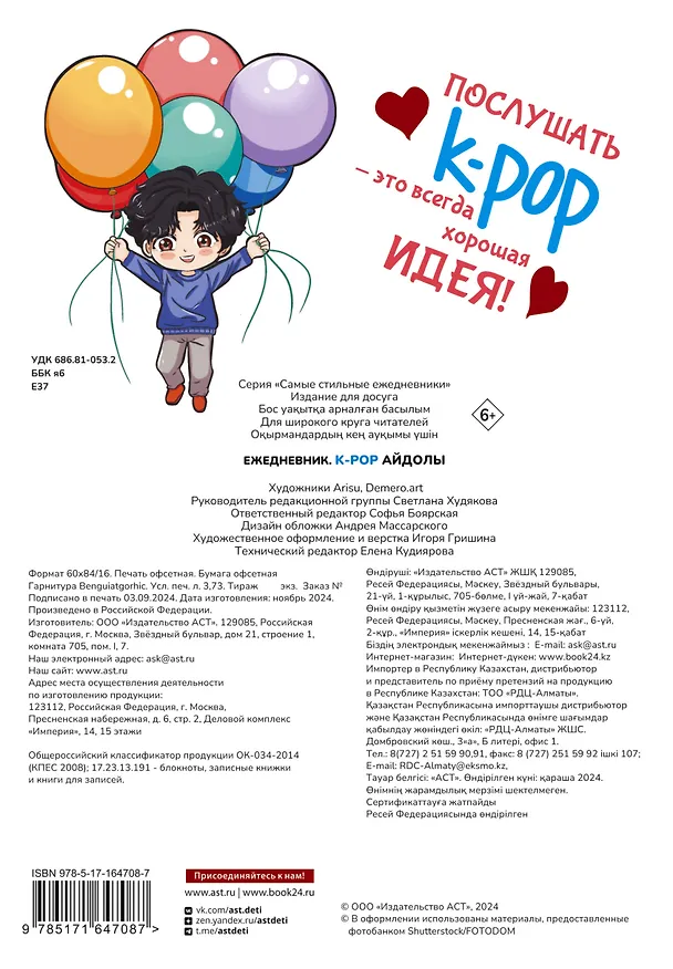 Ежедневник "K-POP айдолы" 3065712 — 7