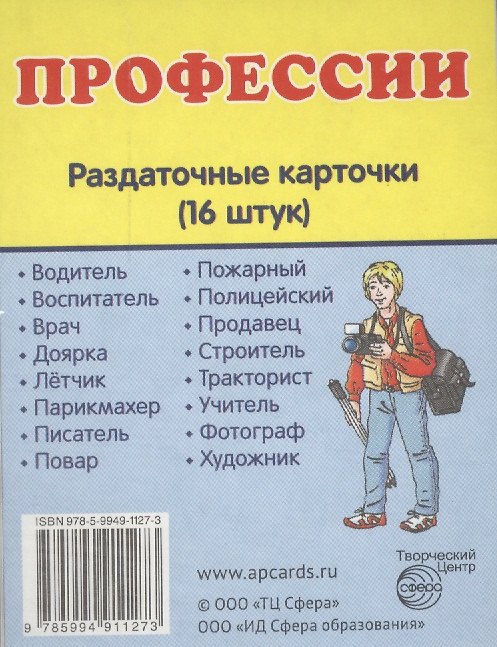 Книга Дем. картинки СУПЕР Профессии.16 раздаточных карточек с текстом (63х87мм) () — 1