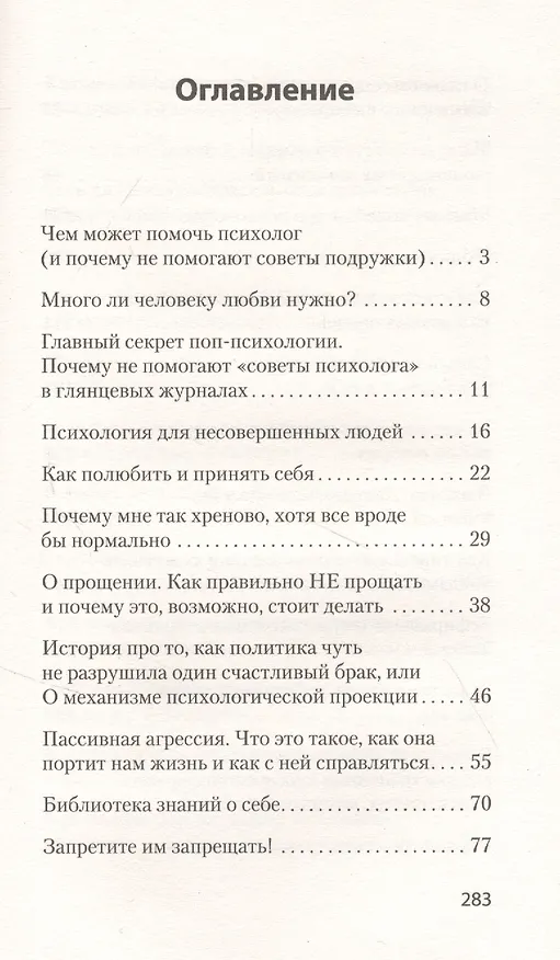 Книга Почему мне так хреново, хотя вроде бы всё нормально (#экопокет) (Елизавета Павлова) — 3