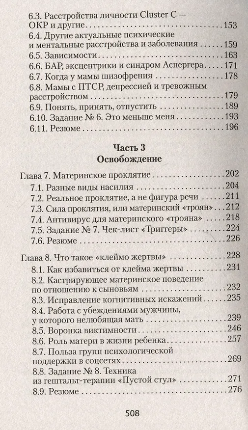 Книга Если мама - токс... Как освободиться из враждебных отношений (#экопокет) (Марина Осборн) — 6