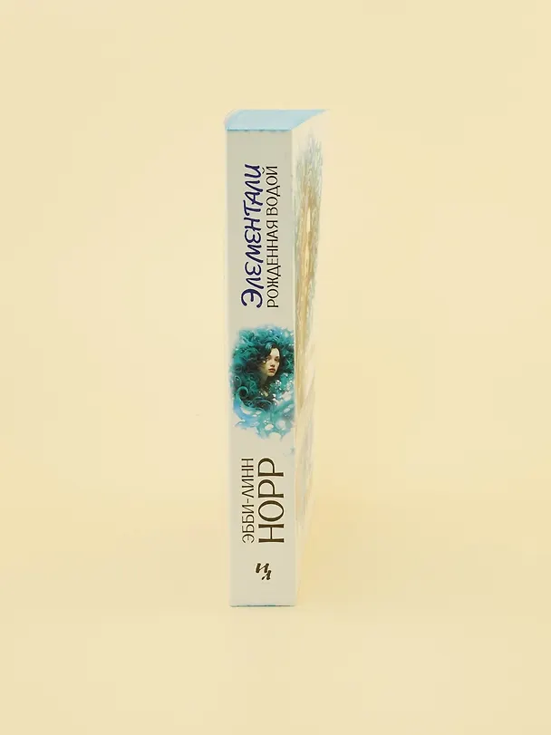 Книга Рожденная водой (Эбби-Линн Норр) — 13