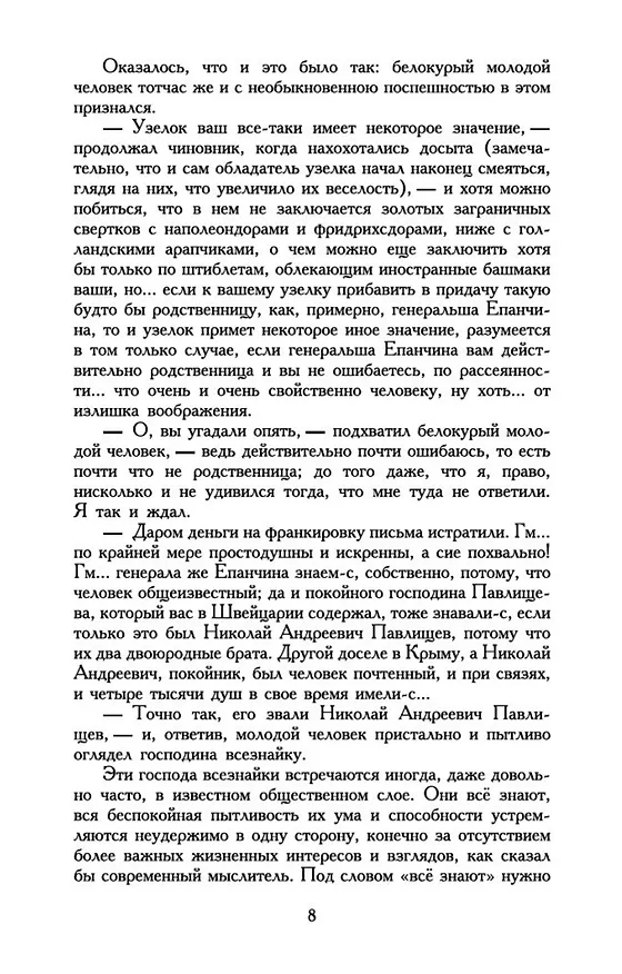 Книга Идиот (Федор Достоевский) — 12