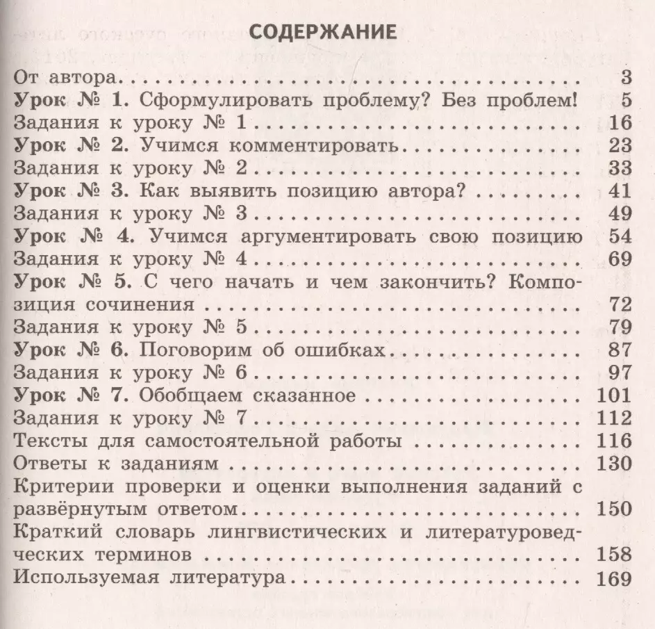 Рус.яз.и лит-ра. Рус.яз. Сочинение на ЕГЭ. Формулировки, аргументы,  комментарии. (Андрей Нарушевич) - купить книгу с доставкой в  интернет-магазине «Читай-город». ISBN: 978-5-09-041199-8