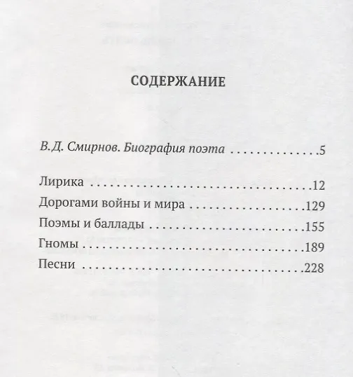Книга Ты куда-то уходишь опять. Поэтический сборник (Дмитрий Смирнов) — 2