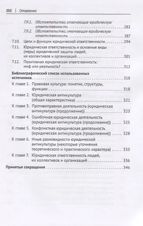 Книга Юридическая культура, антикультура и ответственность в правовой системе общества. Монография (Владимир Карташов) — 5