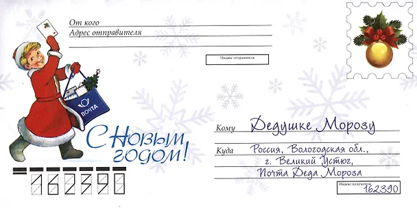 Конверт "Письмо Деду Морозу № 03" 2952764 — 1