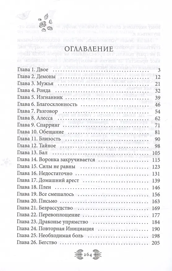 Книга Возрожденная Духом (Полина Корн) — 3