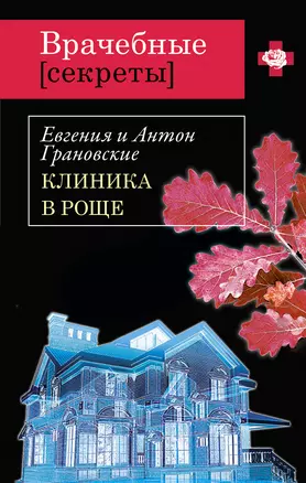 ВрСекр(м).Клиника в роще — 2294002 — 1