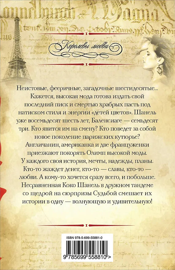 Книга Рай, ад и мадемуазель (Гарольд Карлтон) — 2