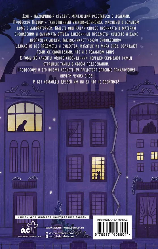 Книга Бюро сновидений (Павел Волчик) — 2