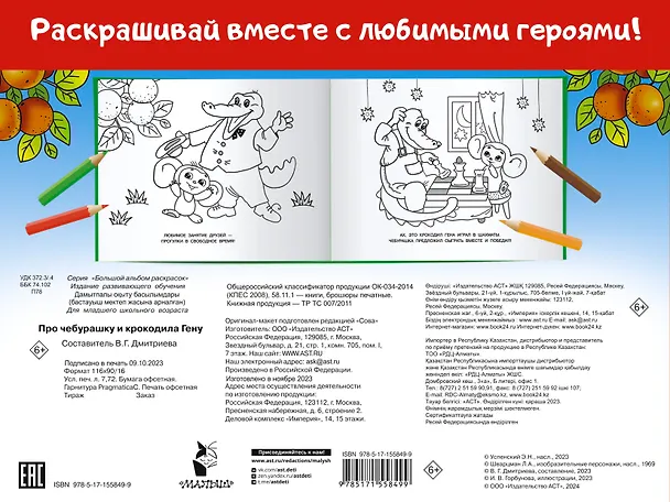 Книга Про Чебурашку и крокодила Гену (Эдуард Успенский) — 2