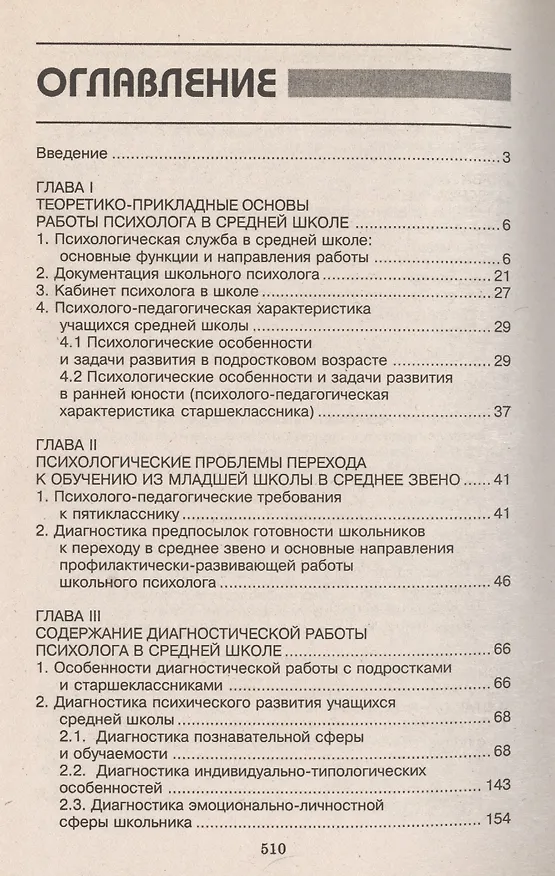 Книга Справочник психолога средней школы () — 2