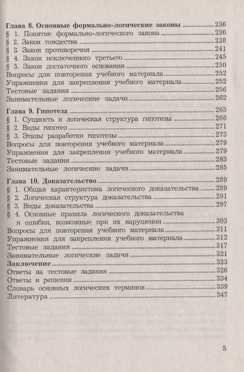 Книга Логика: Учебник для бакалавров, 9-е изд.(изд:9) (Игорь Демидов) — 4