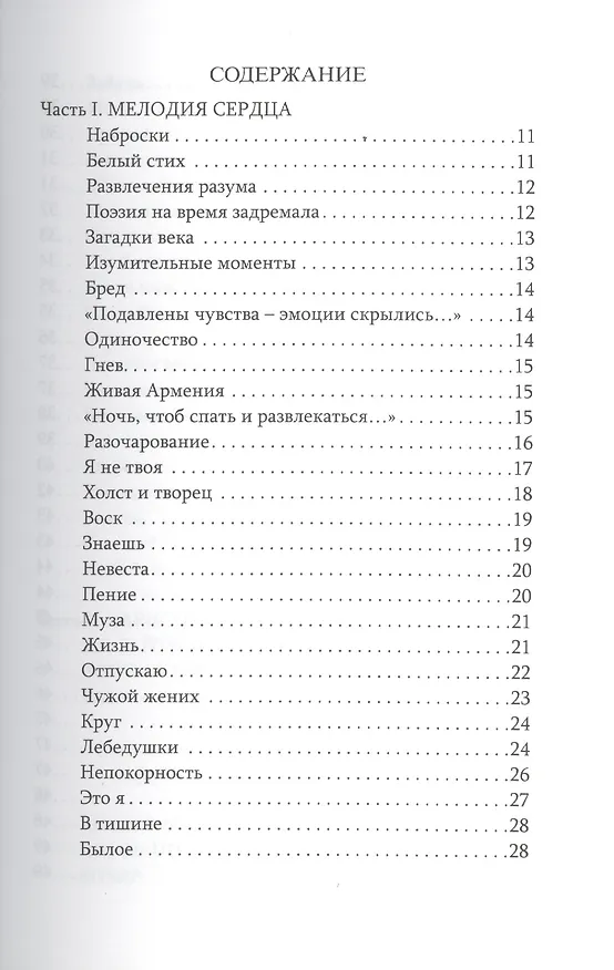 Книга Счастье. Мелодия сердца. Зарисовки разума (Лилит Арзуманян) — 2