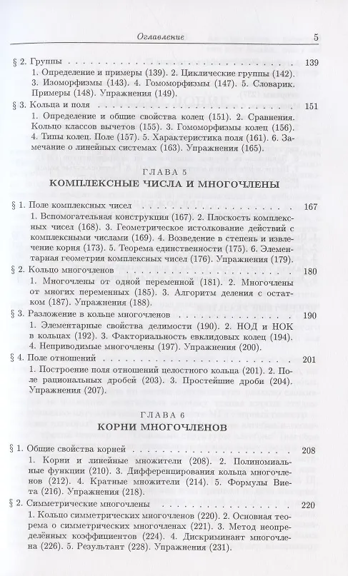 Книга Введение в алгебру. Часть I. Основы алгебры (Алексей Кострикин) — 4