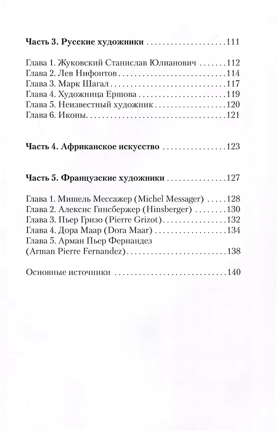 Книга Тайны творчества (Ирина Ченакал) — 5